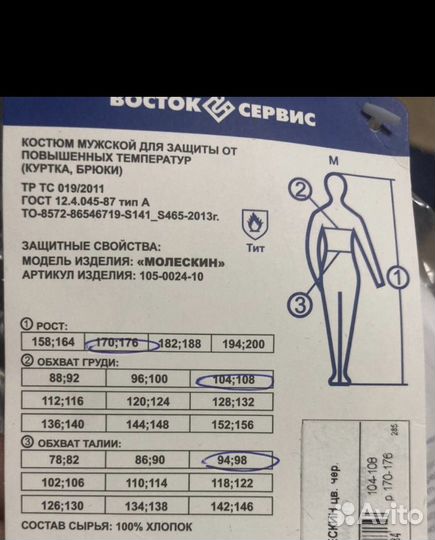 Костюм мужской для защиты от повышенных температур