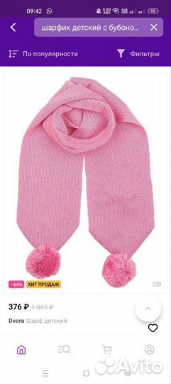 Шарф детский для девочки