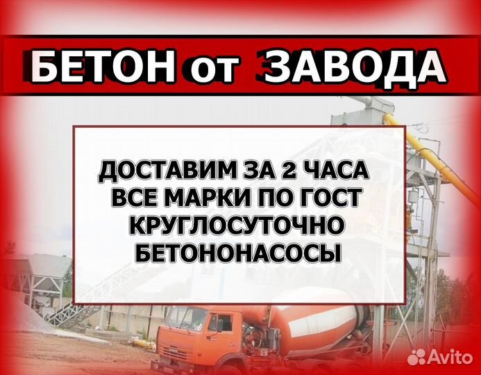 Товарный бетон