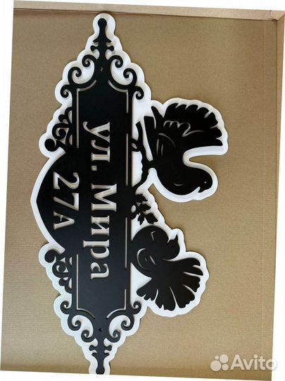 Стильная адресная табличка