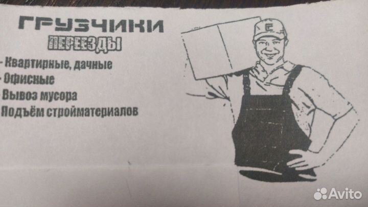 Услуги грузчиков