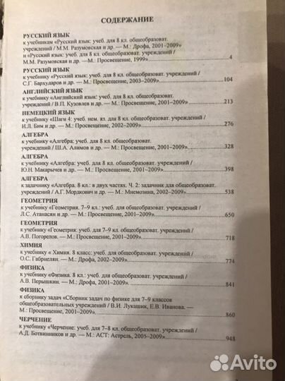 Домашние работы 8 класс. Решебник