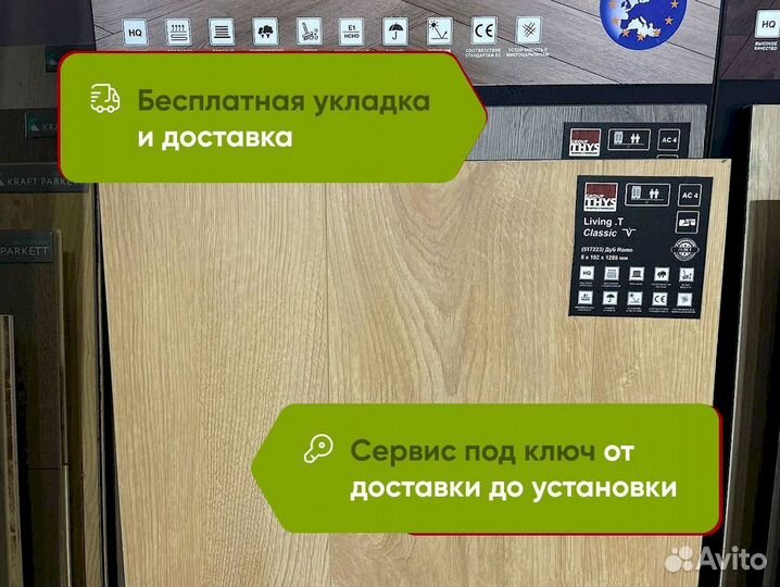 Ламинат новый