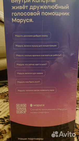 Умная колонка маруся