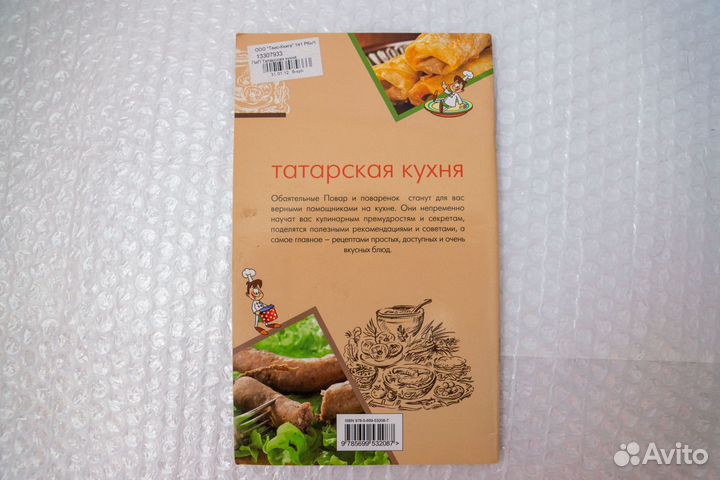 Татарская кухня (цветные фото)