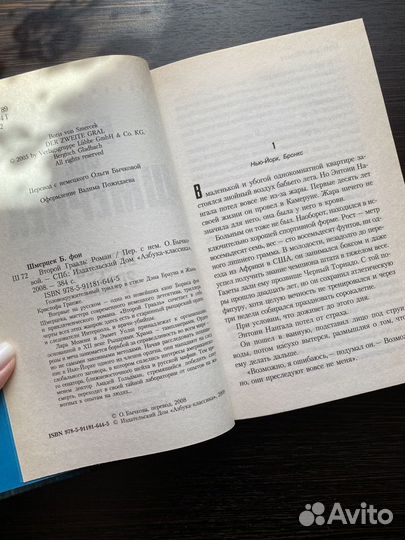 Борис фон Шмерцек «Второй Грааль»