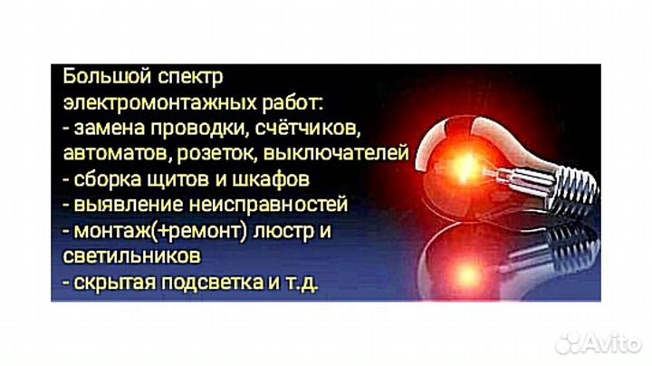 Электромонтажные работы