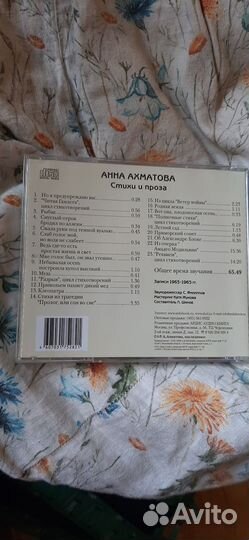 CD диск Ахматова, стихи, читает автор