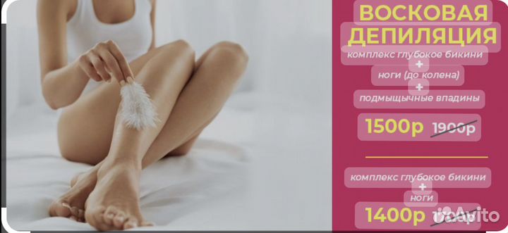 Шугаринг депиляция