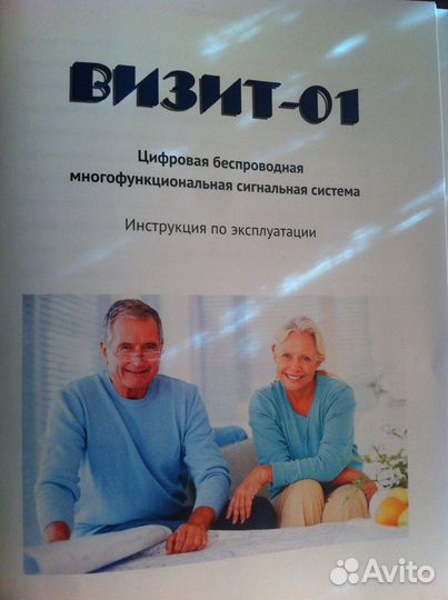 Цифровая беспроводная сигнальная система глухим