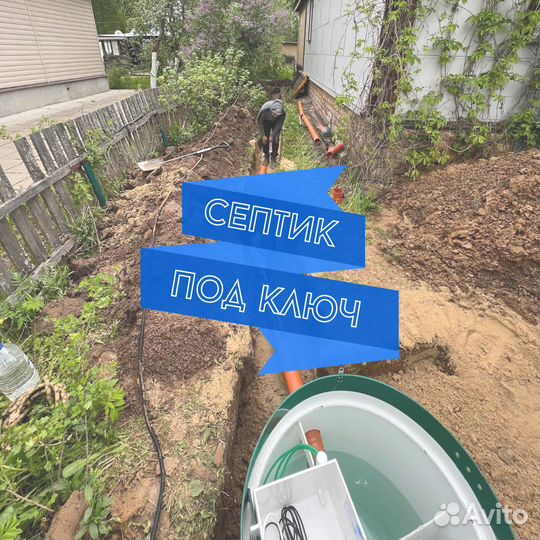 Септик