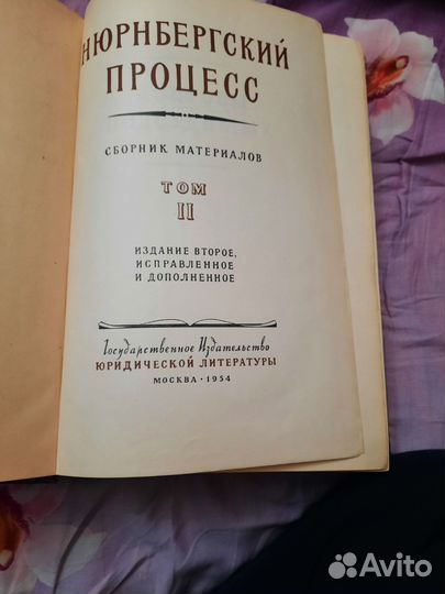 Нюрбергский процесс 1954 года
