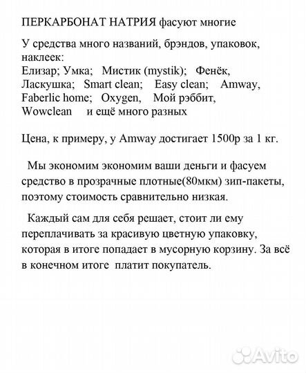 Отбеливатель Пятновыводитель Перкарбонат брянск