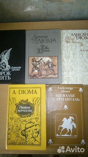 Книги А. Дюма