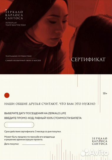 Сертификат на посещение иммерсивного-спектакля