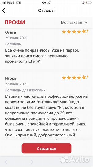 Логопед для взрослых онлайн