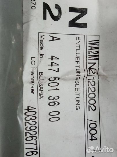 Трубка охлаждающей жидкости пластиковая