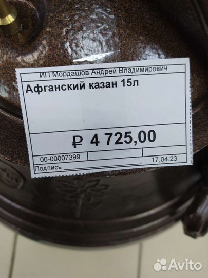 Афганский казан