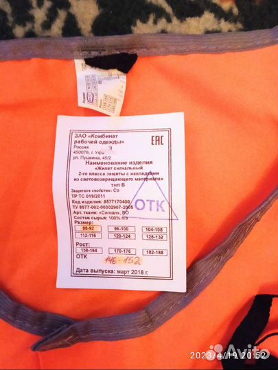 Жилет дорожный, светоотражающий