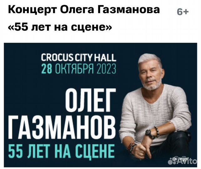 Билет на концерт Газманова