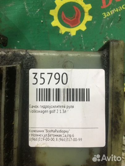 Бачок гидроусилителя руля Volkswagen Golf 2 1.3Л