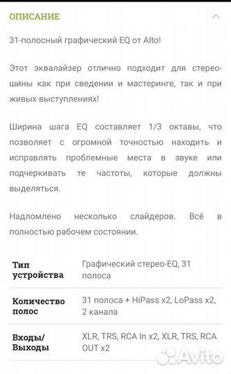Стерео эквалайзер