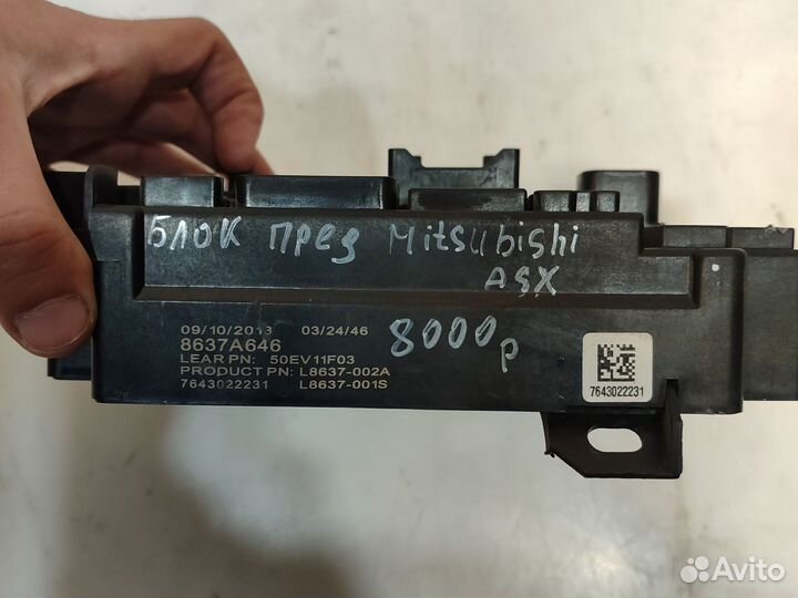 Блок предохранителей Mitsubishi ASX