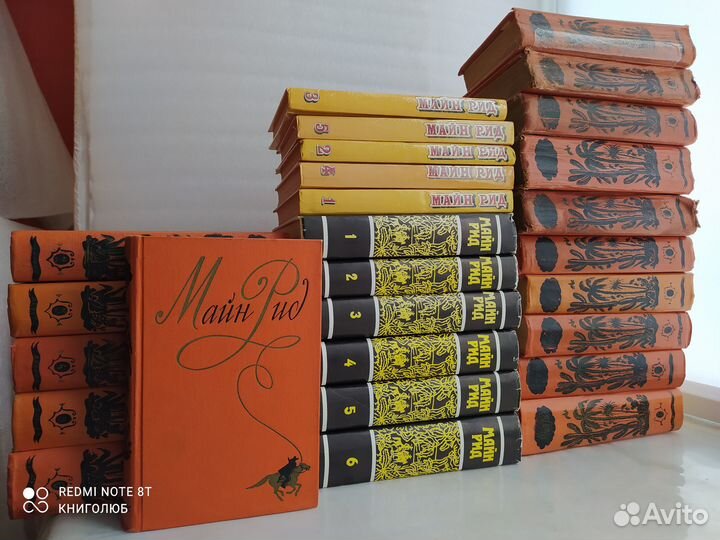 Майн Рид. Собрания сочинений