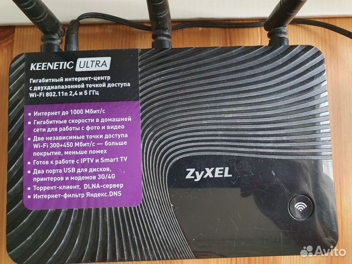 Интернет-центр zyxel keenetic ultra