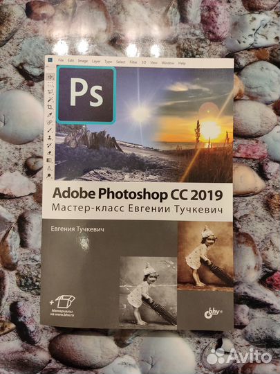 Adobe Photoshop Мастер-класс Евгении Тучкевич