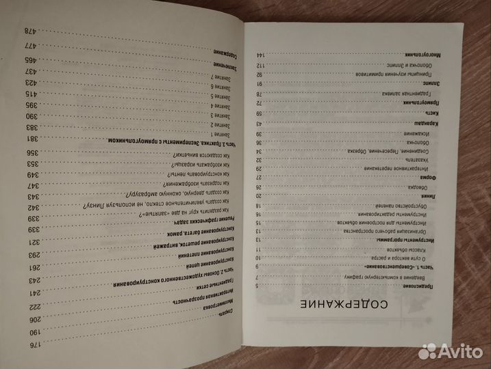 Книга для работы с компьютером