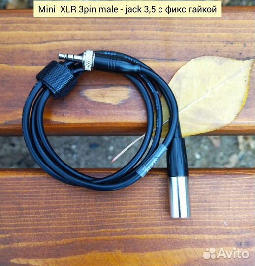 Аудио кабели (mini XLR / jack 3,5)