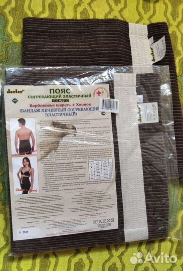 Пояс согревающий, бандаж лечебный, Россия