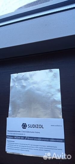 Фольгированная-ткань сф(160-35) Длина-20 метров