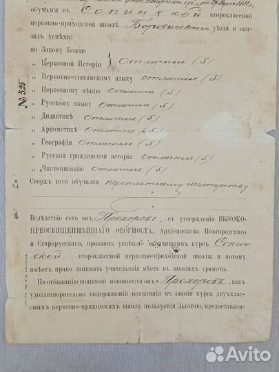 Свидетельство 1899 год