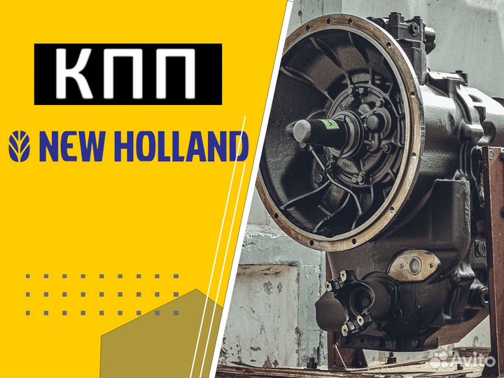 Кпп New Holland