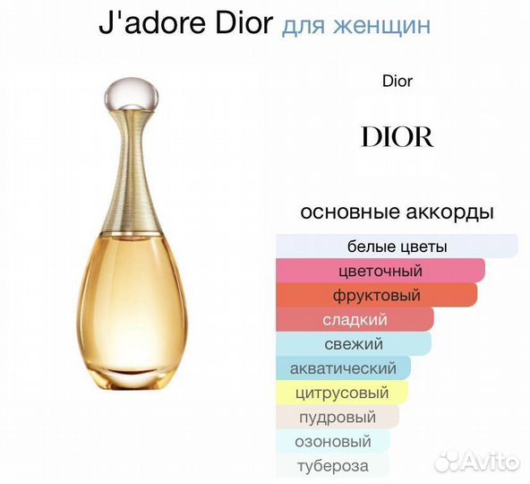 Dior J'adore Диор Жадор парфюм женский духи