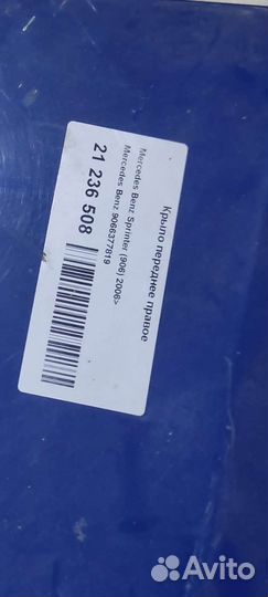 Крыло переднее правое мерседес спринтер