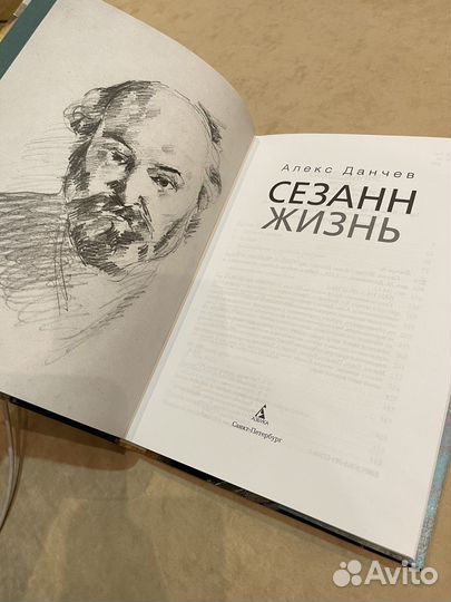 Книга Сезанн жизнь Алекс Данчев