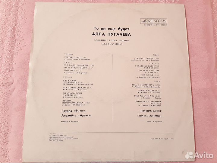Грампластинка То ли ещё будет Алла Пугачёва СССР