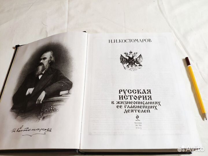 Костомаров Н И Русская история 2009