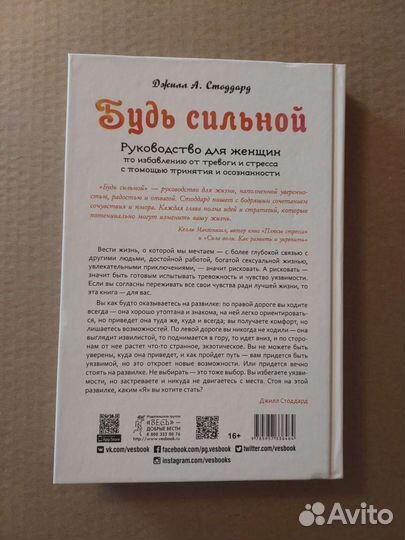 Будь сильной. Руководство для женщин