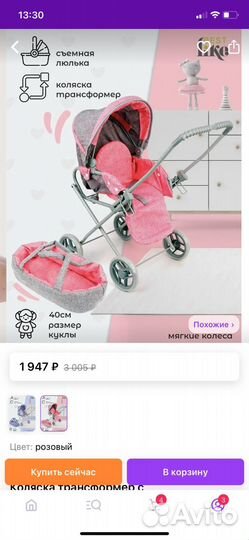 Коляска-трансформер кукольная с люлькой-переноской