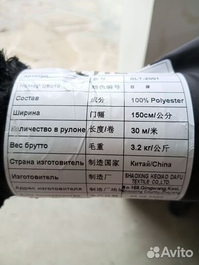 Подкладочная ткань