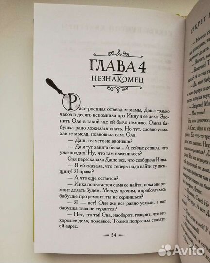 Секрет пустой квартиры - Екатерина Вильмонт 12+