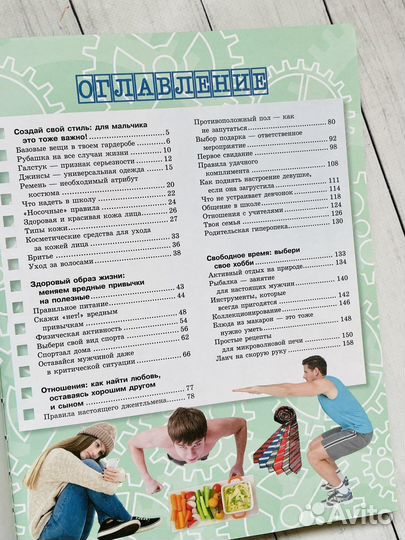 Только для мальчиков