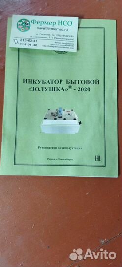 Инкубатор для яиц автоматический бу