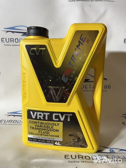 Масло трансмиссионное Extreme VRT CVT 4 л