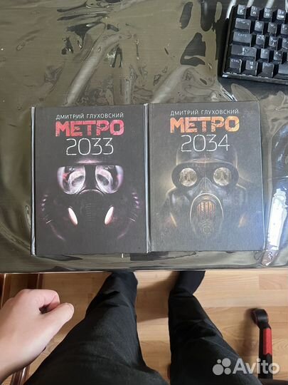 Метро 2033 и метро 2034