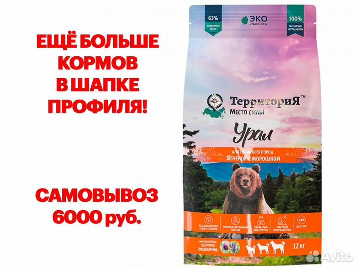 Сухой корм Территория Урал для всех пород 12 кг